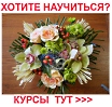 школа флористов